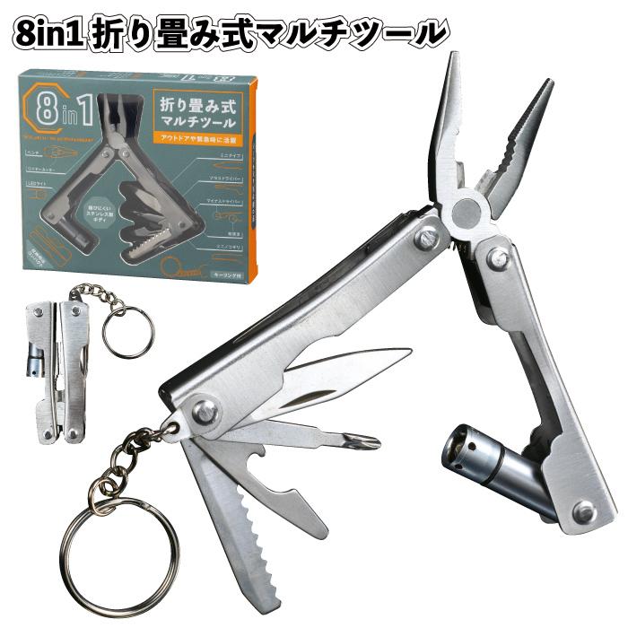 送料無料 8in1折り畳み式マルチツール16個セット キャンプ 釣り 登山