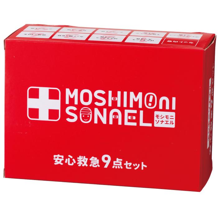 モシモニソナエル安心救急9点セット96セット 粗品 プチギフト 防災 震