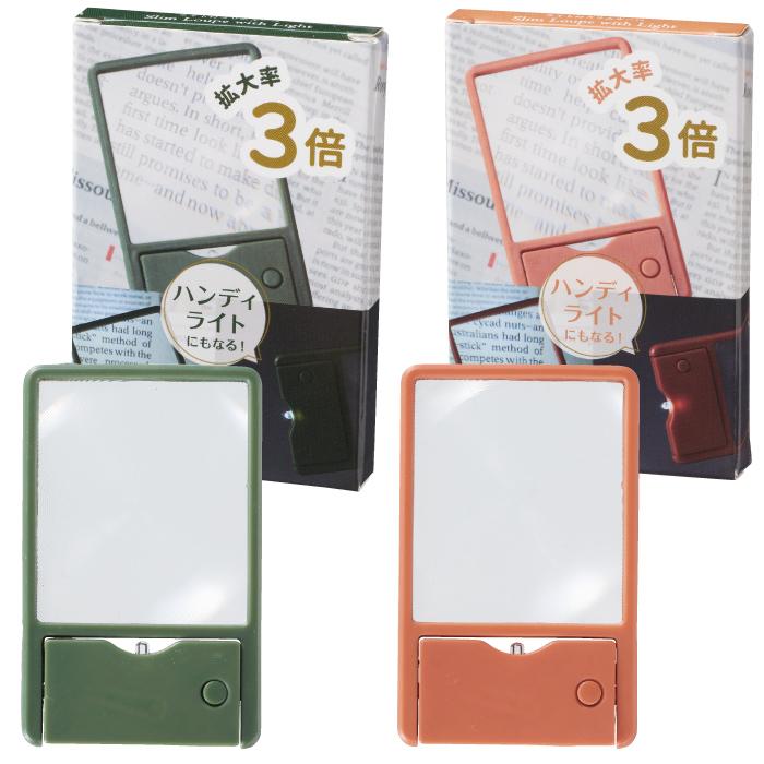 ライト付 スリムルーペ LEDライト ルーペ 拡大鏡 コンパクト 携帯 景品