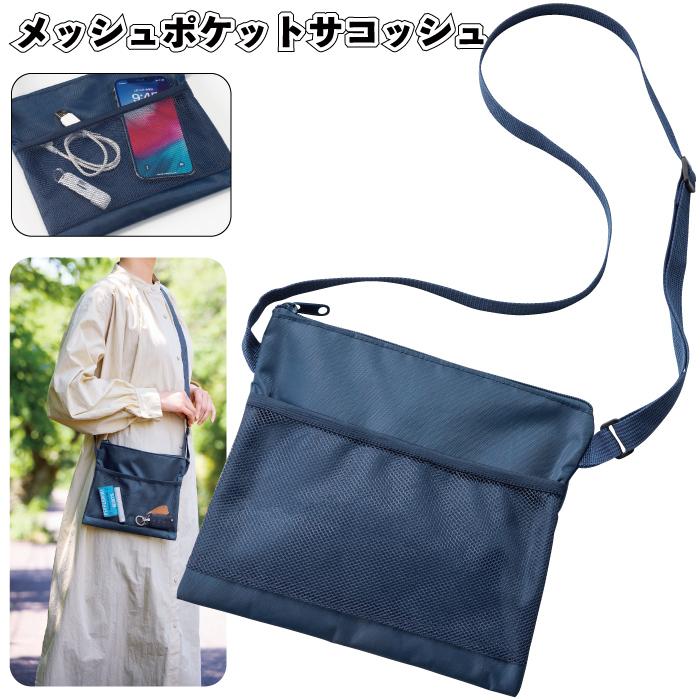 1個178円送料無料 メッシュポケットサコッシュ160個セット ショルダー