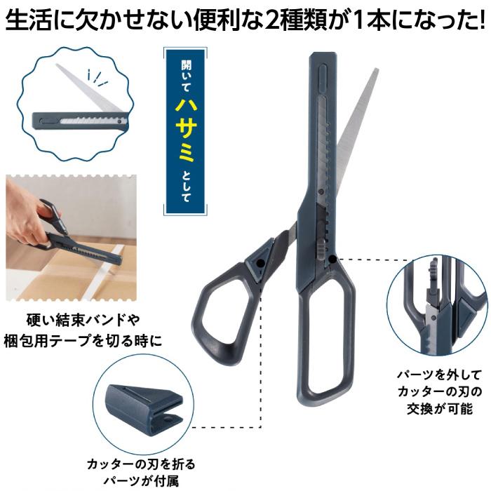 2in1 カッター付ハサミ カッター ハサミ 生活必需品 便利 アイテム
