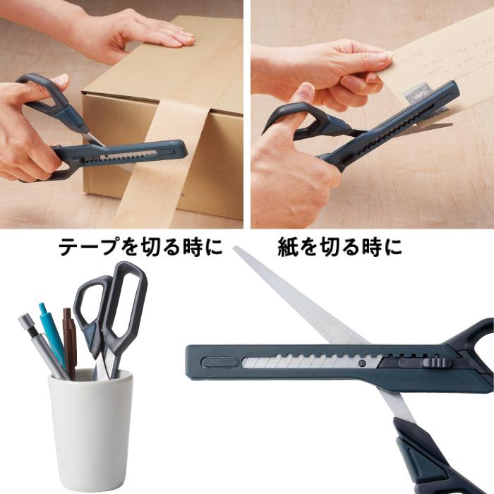 2in1 カッター付ハサミ カッター ハサミ 生活必需品 便利 アイテム