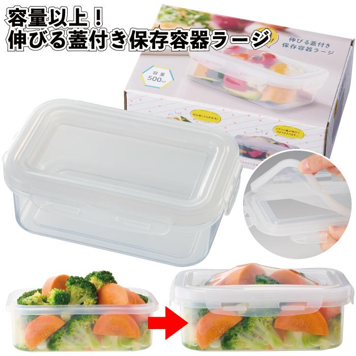 容量以上！伸びる蓋付き保存容器ラージ 保存 容器 蓋付 シリコン製