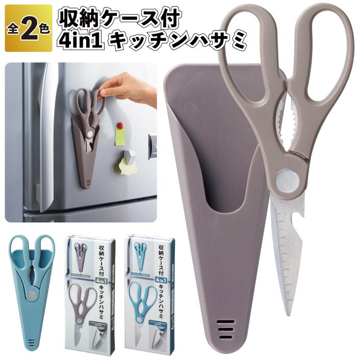 1個248円送料無料 収納ケース付 4in1キッチンハサミ60個セット