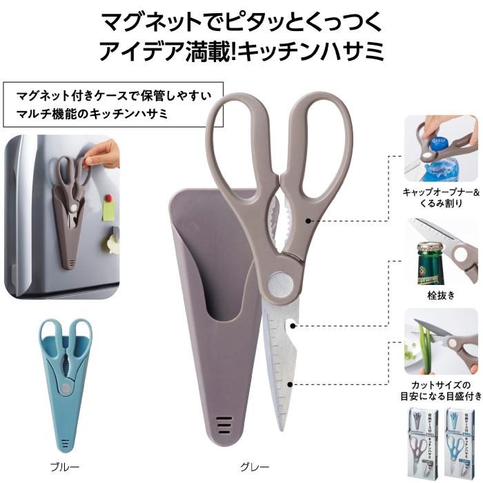 収納ケース付 4in1キッチンハサミ キッチンはさみ 収納 ケース付 栓