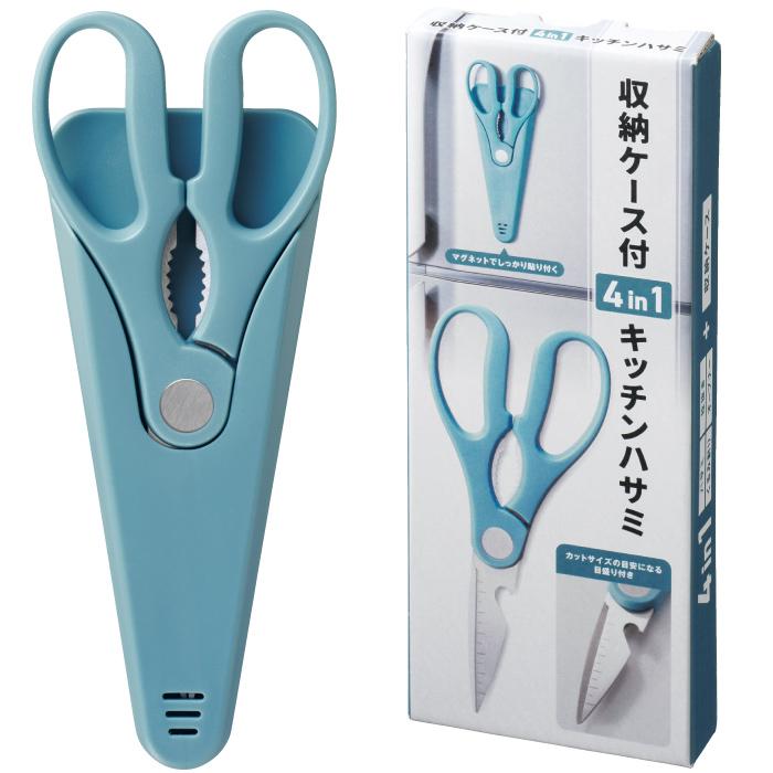 収納ケース付 4in1キッチンハサミ キッチンはさみ 収納 ケース付 栓