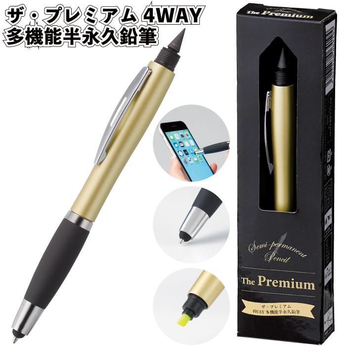 送料無料 ザ・プレミアム 4WAY多機能半永久鉛筆55個セット 多機能