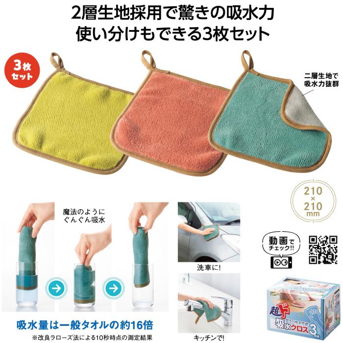 超ド吸水クロス3枚組 吸水 クロス 掃除 キッチン 大掃除 洗車 景品