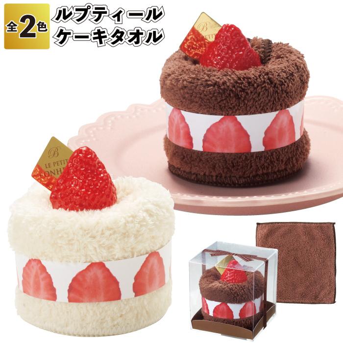 送料無料 ルプティール ケーキタオル40個セット ケーキ風 タオル