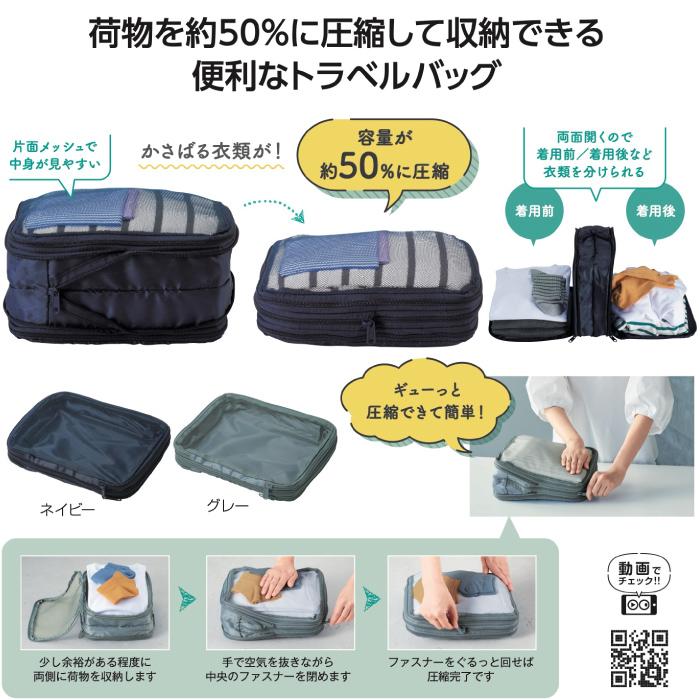 ツアライズ 両面開く！トラベル圧縮バッグ コンパクト 収納 トラベル