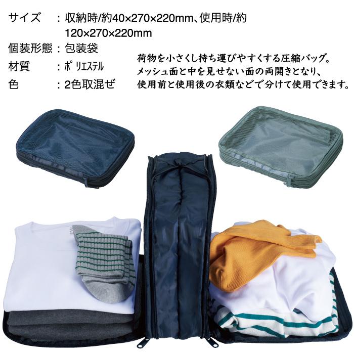 ツアライズ 両面開く！トラベル圧縮バッグ コンパクト 収納 トラベル