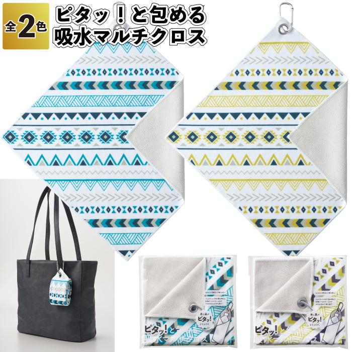 1個198円送料無料 ピタッ！と包める 吸水マルチクロス 240個セット 多