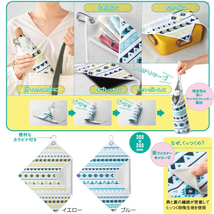 ピタッ！と包める 吸水マルチクロス 多機能 くっつく 特殊生地 景品