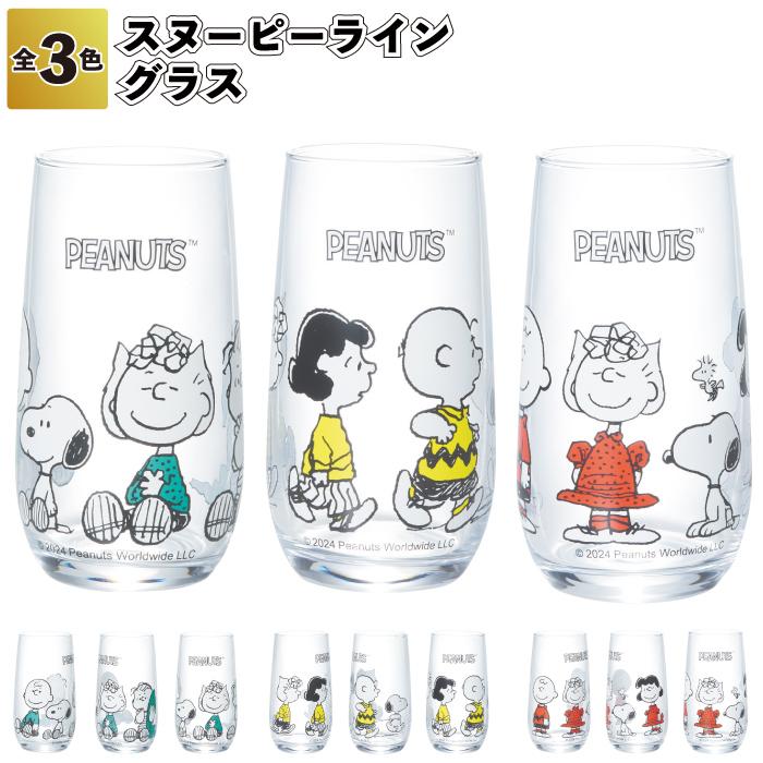 スヌーピー　ミニカフェグラス　コップ PEANUTS Cafe SSK グラスウェア ショートグラス – PEANUTS Cafe