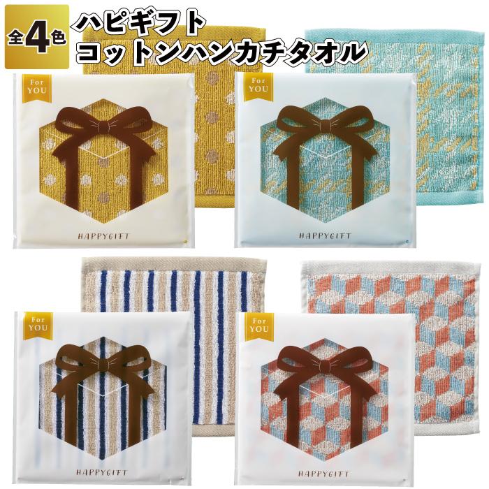 ハピギフト コットンハンカチタオル コットン タオル プレゼント