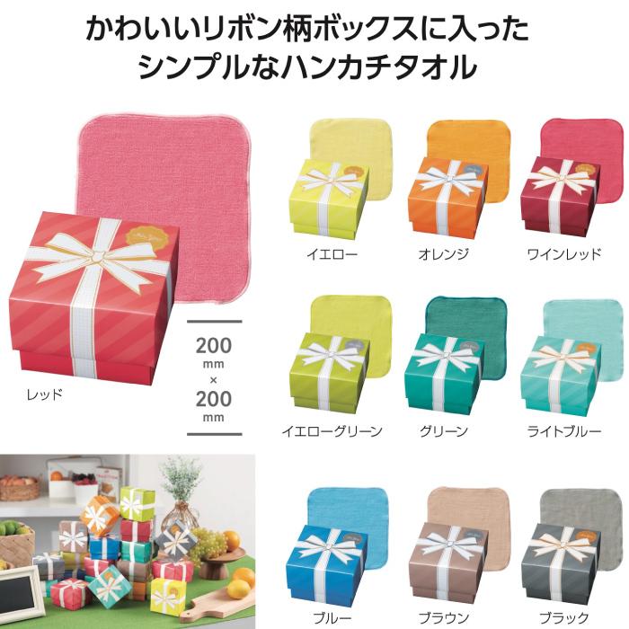 1個98円送料無料 トイロ ギフトボックス入ハンカチタオル 120個セット