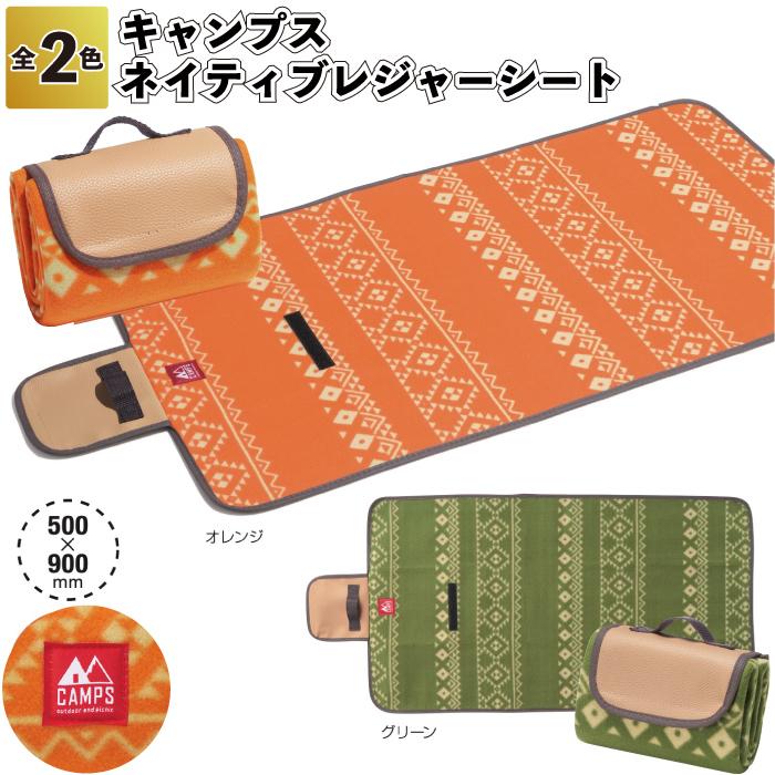 1個278円送料無料 キャンプス ネイティブレジャーシート 40個セット