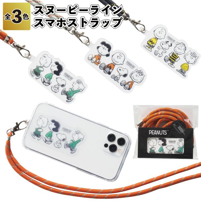 スヌーピーライン スマホストラップ スヌーピー スマホ ストラップ