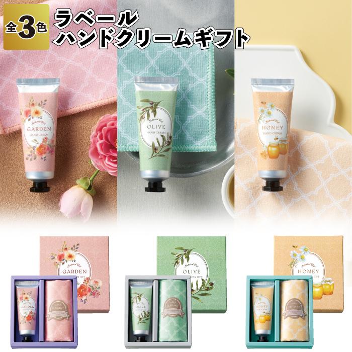 1個198円送料無料 ラベール ハンドクリームギフト 150個セット ハンド