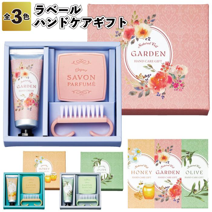 ラベール ハンドケアギフト ハンドクリーム 石鹸 ブラシ ケア用品 景品