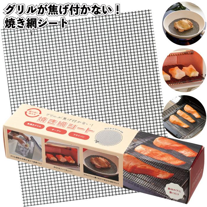 送料無料 グリルが焦げ付かない！焼き網シート 50個セット 焼き網