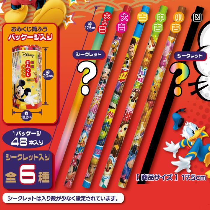 送料無料】開運おみくじキャラクター鉛筆48名様 ディズニー クジ 抽選