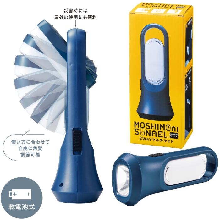 モシモニソナエル3WAYマルチライト 粗品 プチギフト 防災 震災 災害
