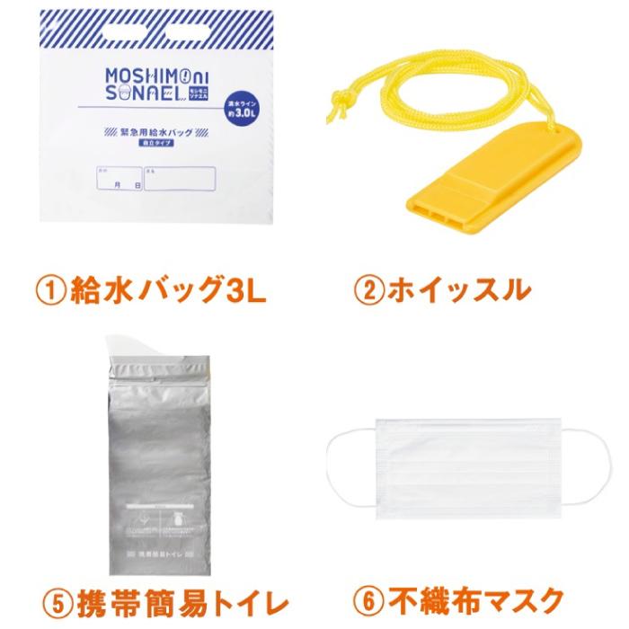 モシモニソナエル 防災ボックス8点セット 粗品 プチギフト 防災 震災