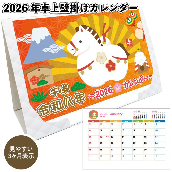 quarant'otto 2026 壁掛けカレンダー&卓上カレンダー＆ホルダー 1個65円送料無料 2026年卓上壁掛けカレンダー 200個セット 2026年 令和