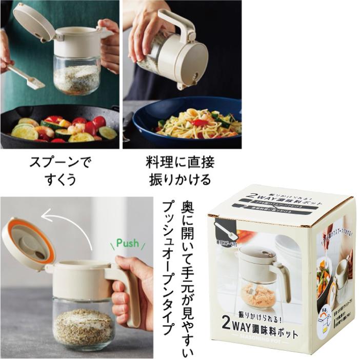 振りかけられる!2WAY調味料ポット 粗品 プチギフト 調味料入れ 軽量