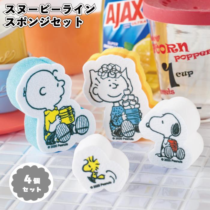 スヌーピーラインスポンジセット 粗品 プチギフト スヌーピー キッチン