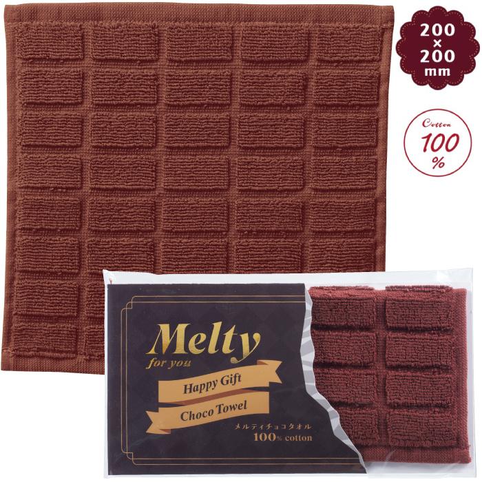 チョコザップハンカチ メルティチョコタオル 粗品 プチギフト ギフト 板チョコ風 ハンカチ