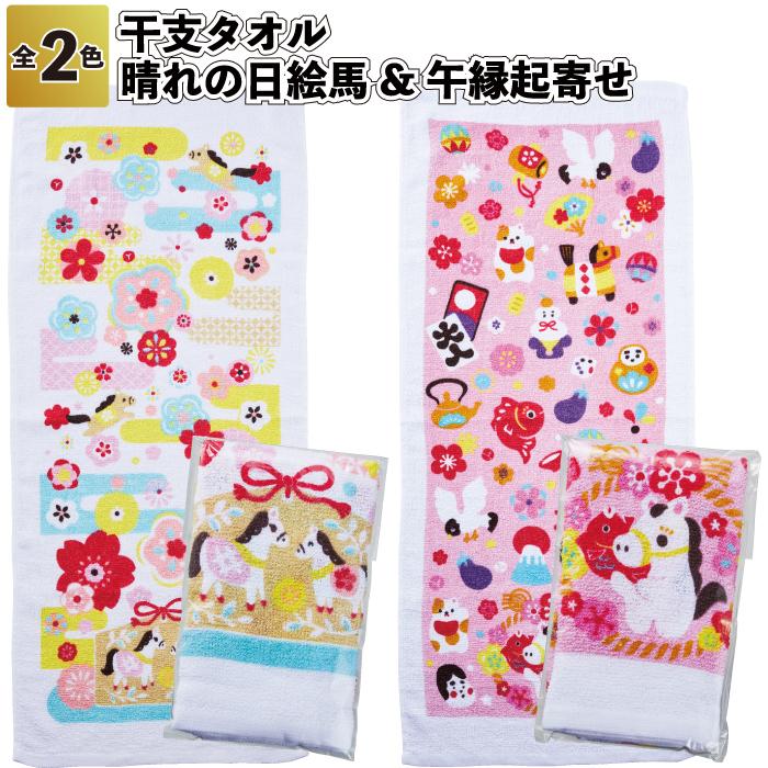 干支タオル 粗品 プチギフト 縁起柄 お正月 新年 干支 午年 馬 景品