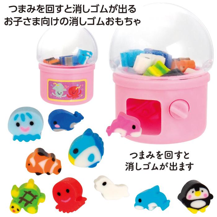 ガチャッと水族館のお友達ミニ消しゴム 粗品 プチギフト 消しゴム