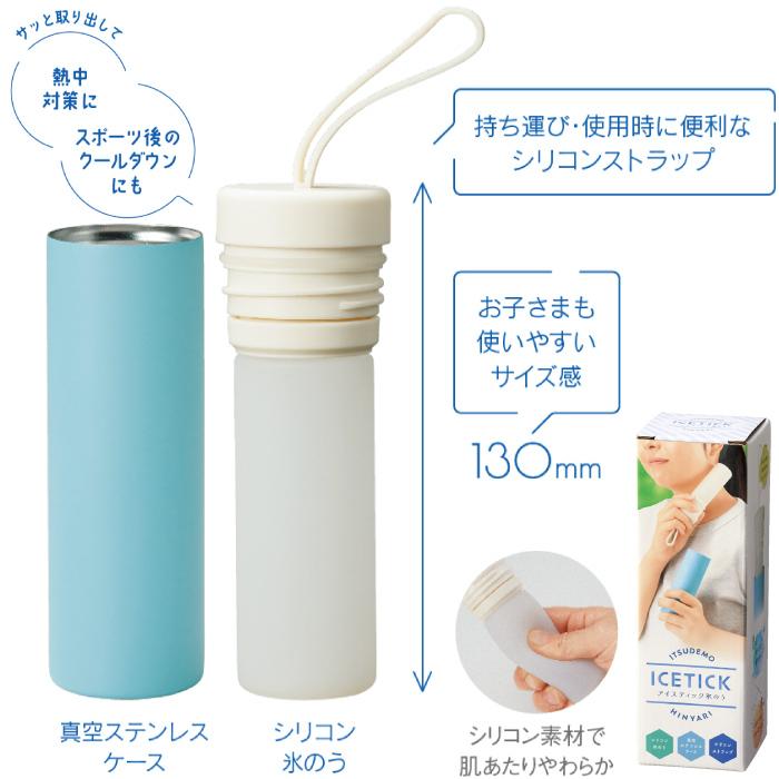 アイスティック氷のう セット販売 氷のう アイス スティック スポーツ 通学 通勤 持ち運び 便利 レジャー 外出 お出かけ 熱中症対策 景品 粗品 ギフト 記念品_1