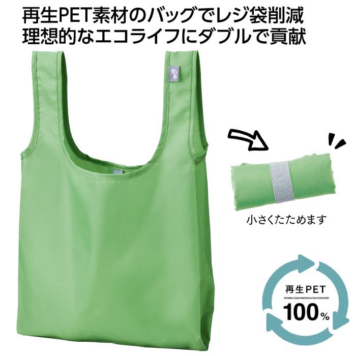 リル　再生PETショッピングバッグ  セット販売 ショッピング バッグ お買い物 エコバッグ SDGs リサイクル 外出 お出かけ ノベルティ 景品 粗品 ギフト 記念品の画像