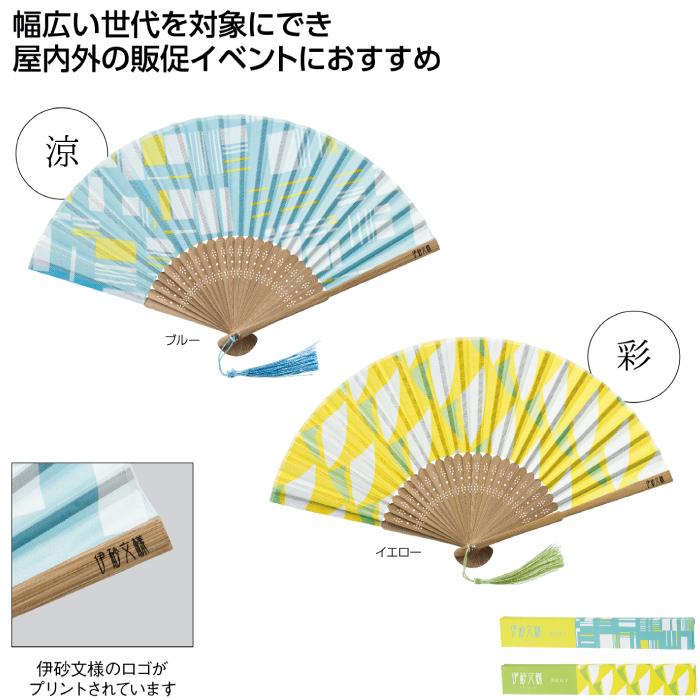 伊砂文様　涼彩扇子  セット販売 扇子 和柄 涼 彩 京都 文様 個包装 敬老の日 景品 粗品 ギフト 記念品 イベント プレゼント 二次会 店舗 オシャレ 子供会の画像