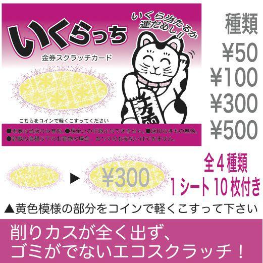 エコいくらっちカード : 景品ストア - 通販 - Yahoo!ショッピング