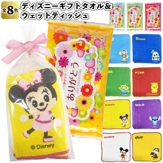Disney（ディズニー） ディズニーギフトタオル&ウェットティッシュ