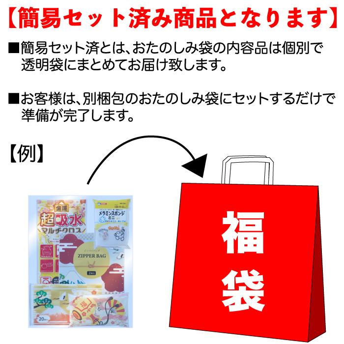 金笑福袋 華やか日用品5点セット2026年50セット 粗品 プチギフト 福袋