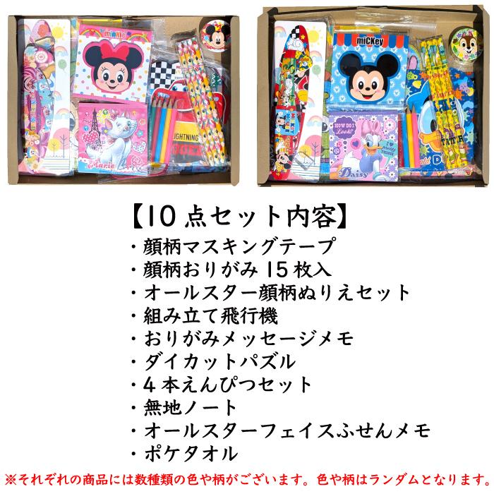 Disney 全国送料無料 ディズニーグッズ 10点セット 景品 粗品 プチ