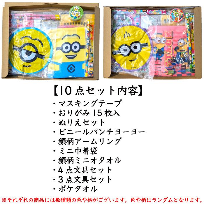 MINIONS（ミニオンズ） 全国送料無料 ミニオンズグッズ 10点セット