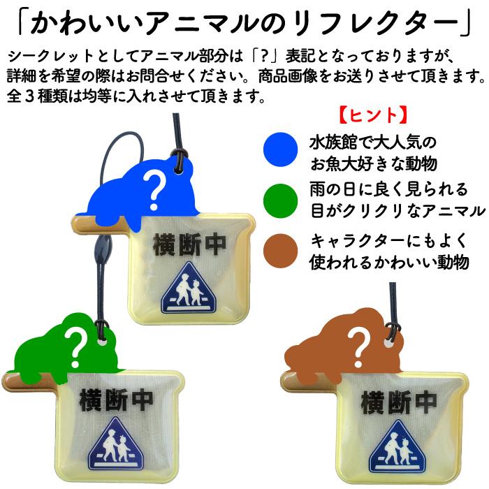 交通ルールを守ろう3点セット 交通安全 リフレクター 絆創膏 こども