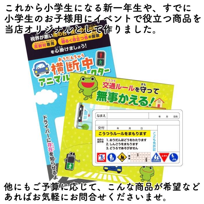 交通ルールを守ろう3点セット 交通安全 リフレクター 絆創膏 こども
