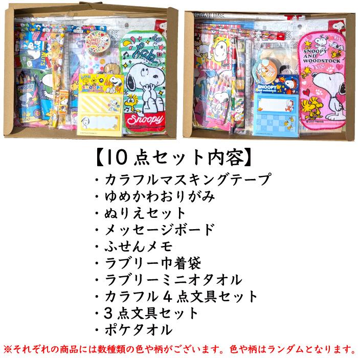 スヌーピー グッズセット Happy Birthday Gift Set Snoopy|Baby Toy|Limited edition and new