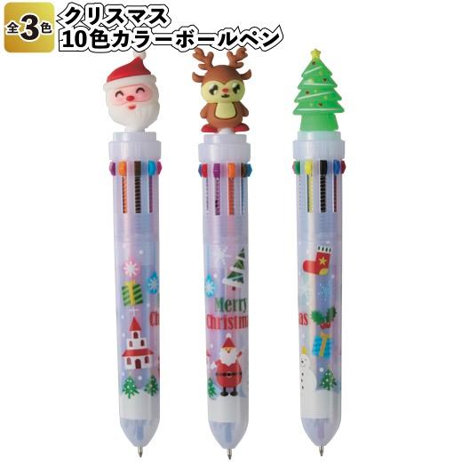 プチギフト 粗品 クリスマス10色カラーボールペン 匿名配送★バラ売り可10色入りクリスマスボールペン　子ども会　イベント　景品 文具 子ども 文房具 筆記具