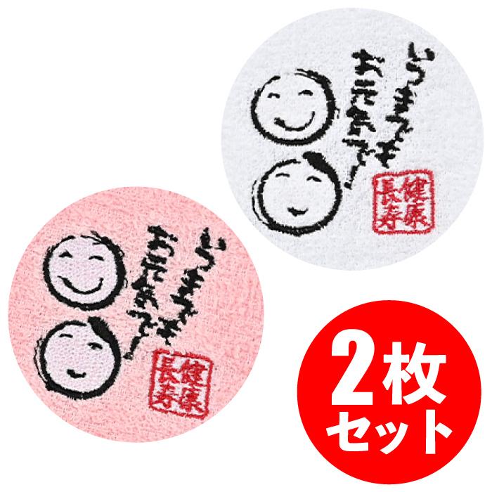 健康長寿 刺しゅう入ギフトフェイスタオル2枚セット セット販売 景品