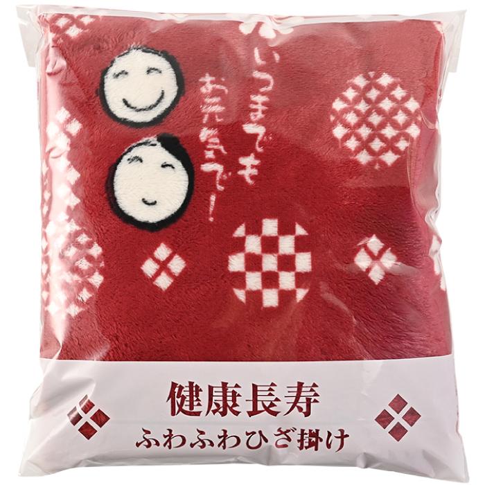 健康長寿 ふわふわひざ掛け 景品 粗品 プチギフト ノベルティ イベント