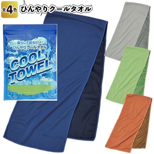 ひんやりクールタオル 景品 粗品 プチギフト 熱中症対策 涼感 : 景品