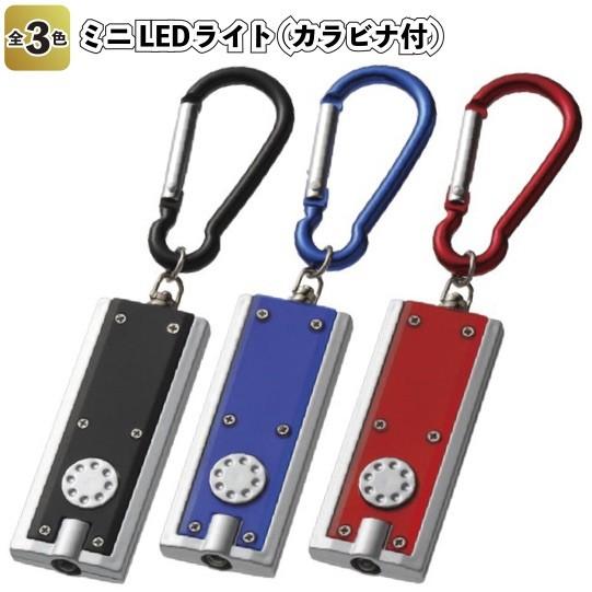 ミニledライト カラビナ付 景品 粗品 防災 防犯 ミニライト Jm 55 33 景品ストア 通販 Yahoo ショッピング